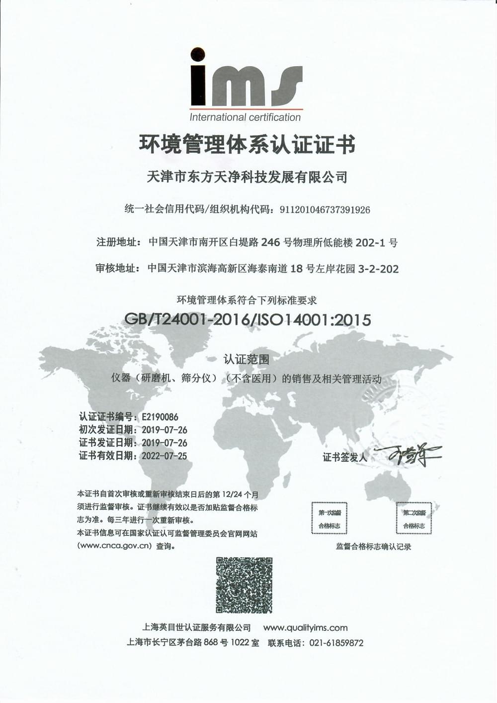 
产品ISO 14001环境管理体系认证