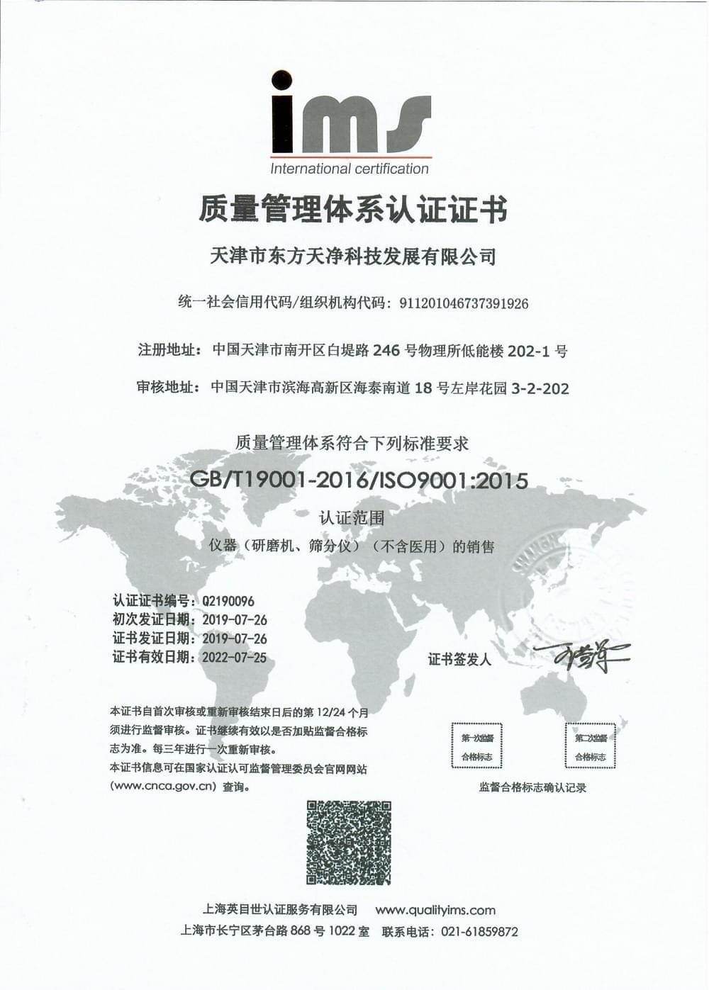 
产品ISO 9001质量管理体系认证