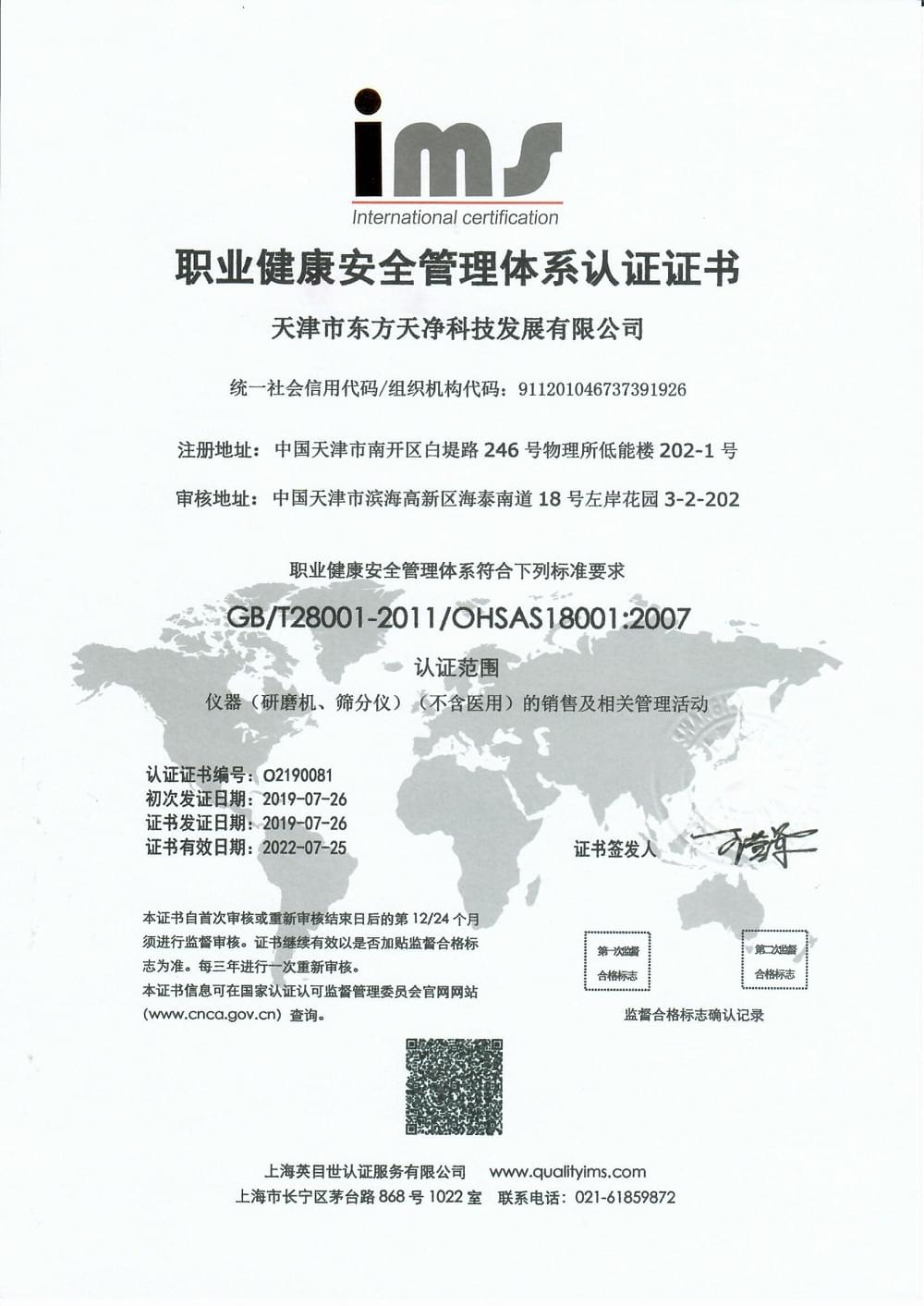 
产品OHSAS 18001职业健康安全管理体系认证